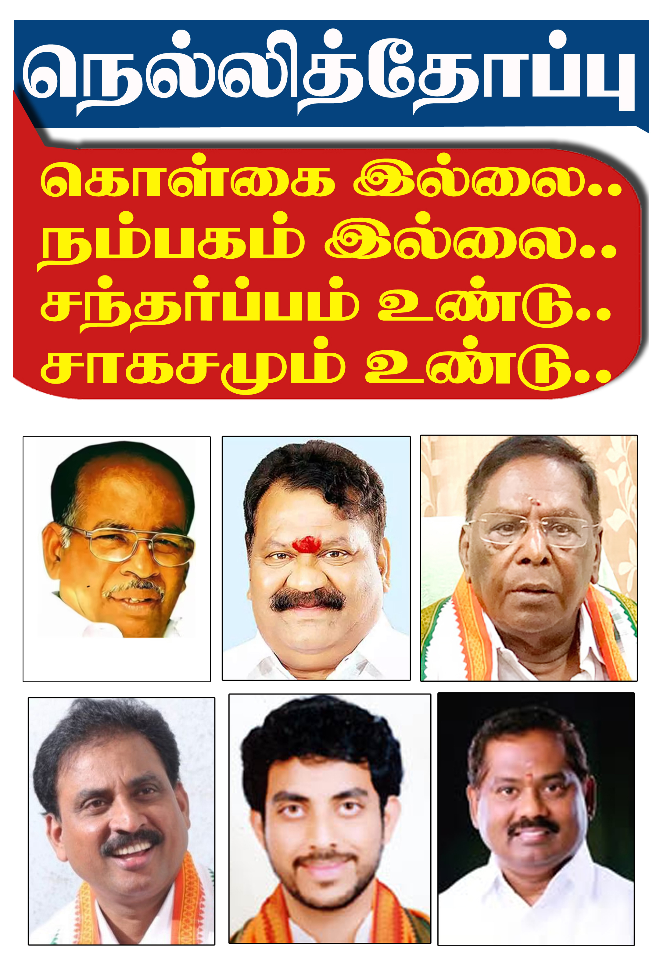 புதுச்சேரி தேர்தல் 2026