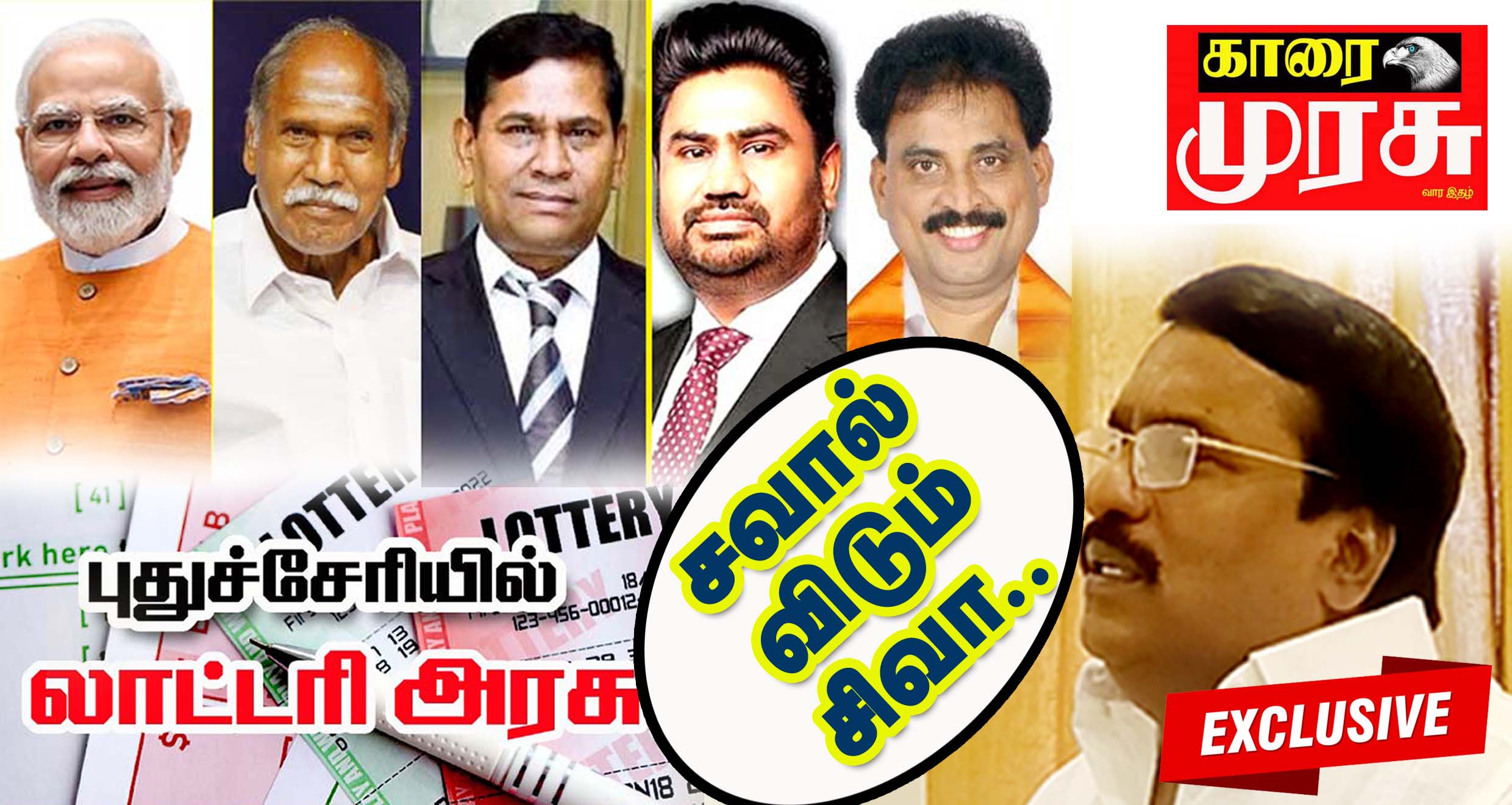 புதுச்சேரியில் லாட்டரி அரசு!