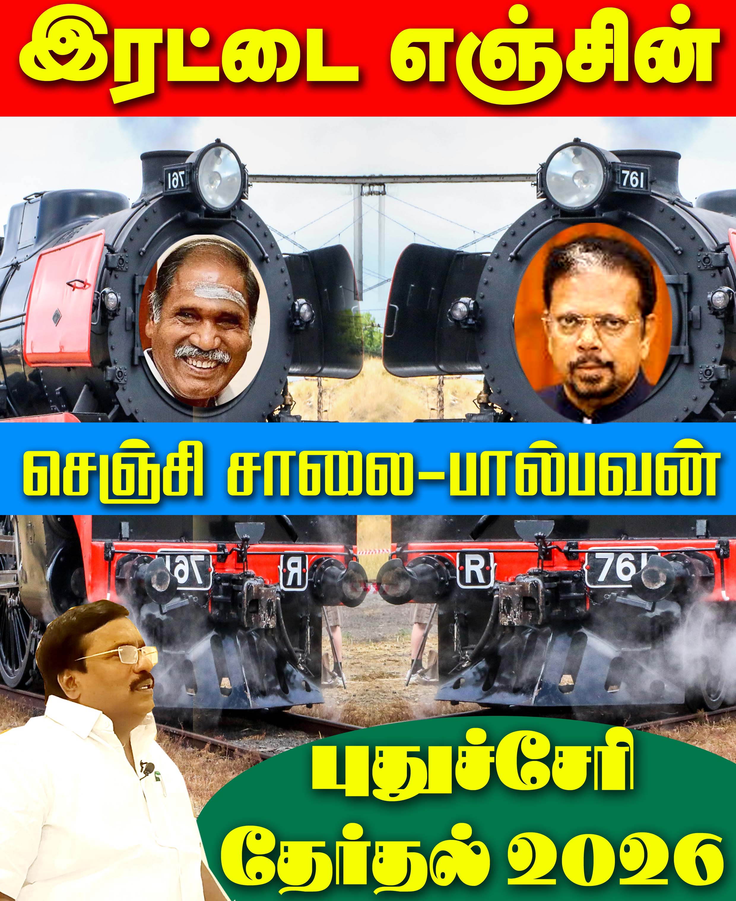 2026 க்குப்பின் இரட்டை எஞ்சின்கள் நிலை?